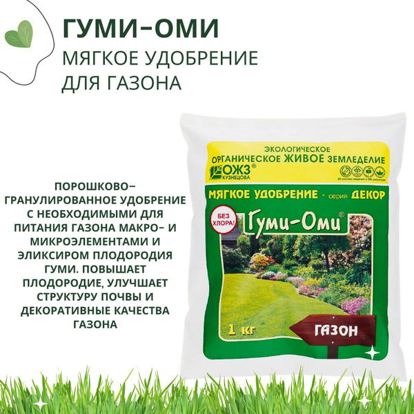 Удобрение ГАЗОН Богатейшее Порошковогранулированное удобрение ОЖЗ 1 кг ...