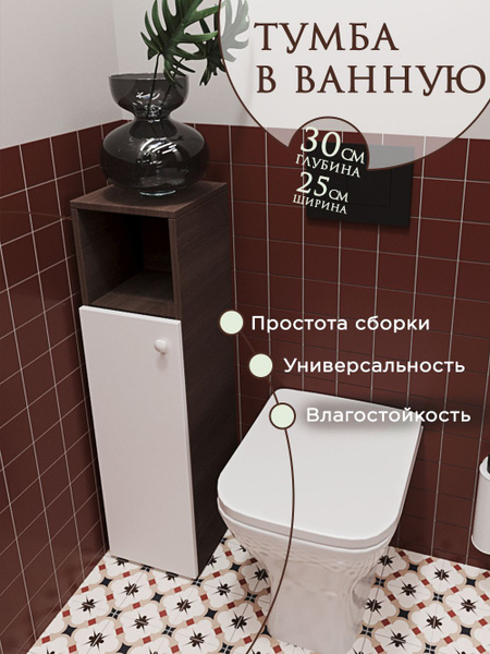 Шкаф тумба в ванную комнату в туалет напольная и подвесная с открытой ...