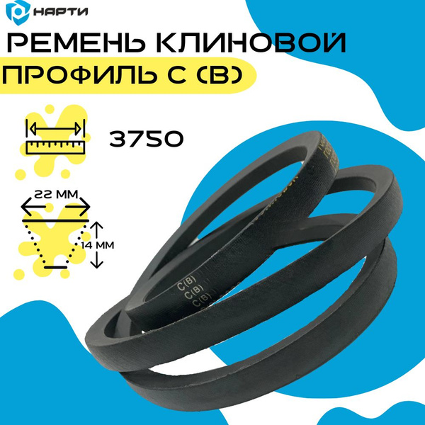 Ремень C-3750 клиновой (Technik)