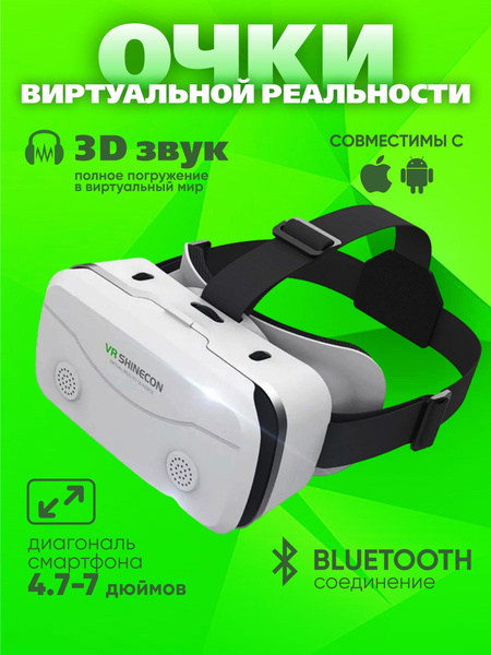 Очки виртуальной реальности VR SHINECON vrgames3 - купить по выгодным ...