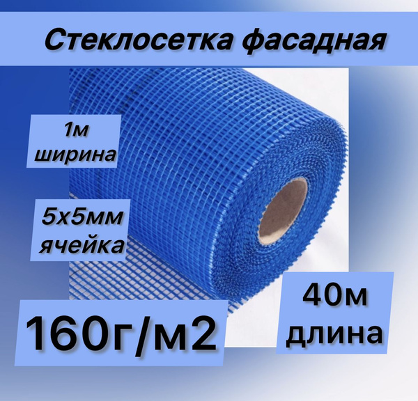 Стеклосетка фасадная 1м х 40м ЭВЕРЕСТСТРОЙ 160г/м2 ячейка 5х5мм купить ...