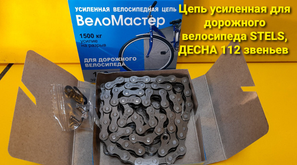 Цепь для дорожного велосипеда STELS, Десна "Веломастер" 112зв, 1/2 X 1 ...