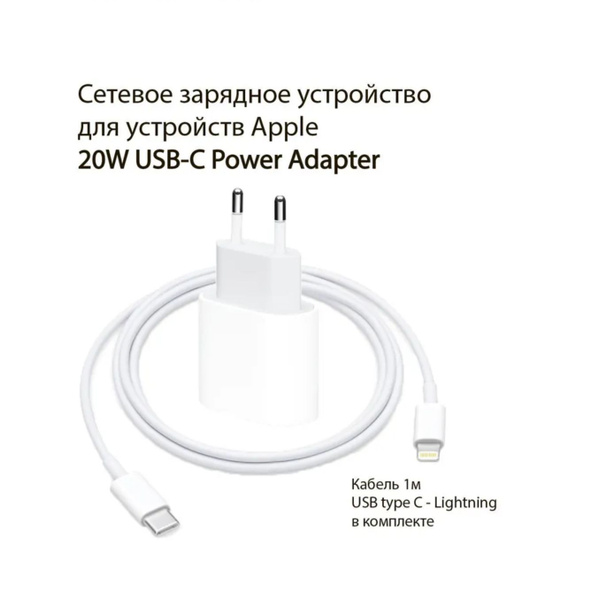 Сетевое зарядное устройство Apple Блок питания USB Type C 20W Вт_1, 20 ...