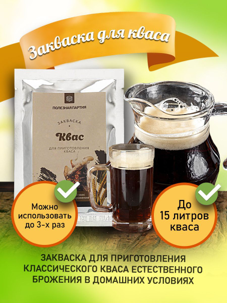 Полезная Партия Закваска для хлеба 150г. 1шт. - купить с доставкой по ...