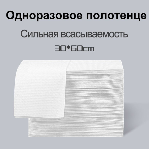 Одноразовые полотенца с ароматом Dior 100 30 * 70 см на упаковку в 3 ...