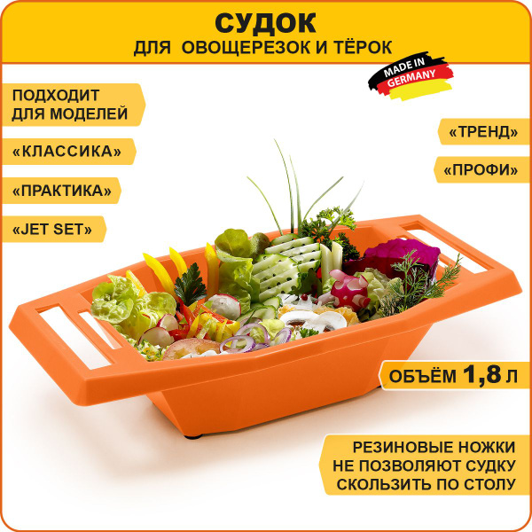 Borner Судок для овощерезок и тёрок моделей "Classic" и "Trend ...