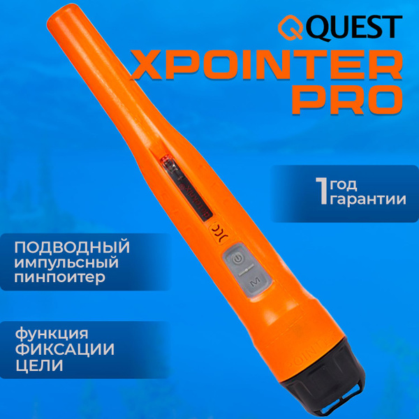 Пинпоинтер Quest XPointer Pro - купить по выгодным ценам с доставкой в ...