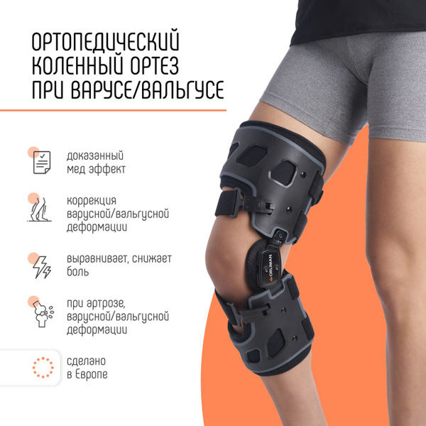Брейс коленный односторонний ORLIMAN фиксатор ортез на коленный сустав ...