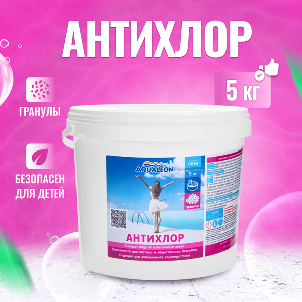 Aqualeon Химия для бассейна для нейтрализации хлора и хлораминов ...