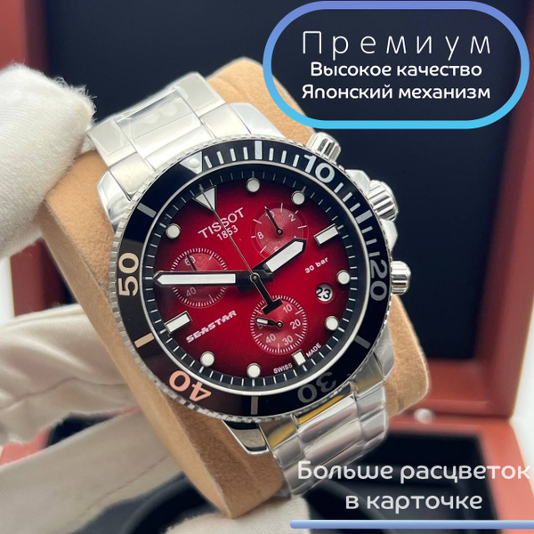 Часы премиум класса Tissot Seastar Chronograph с японским механизмом ...