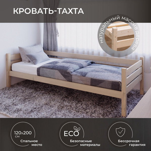 Кровать Тахта, Новирон, массив, основание в комплекте, 120х200 см., 1шт ...
