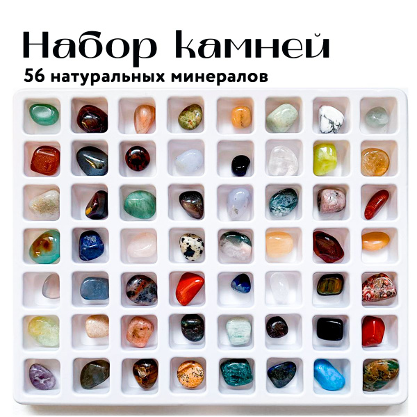 Набор камней "56 минералов" для юного геолога, коллекция самоцветов ...