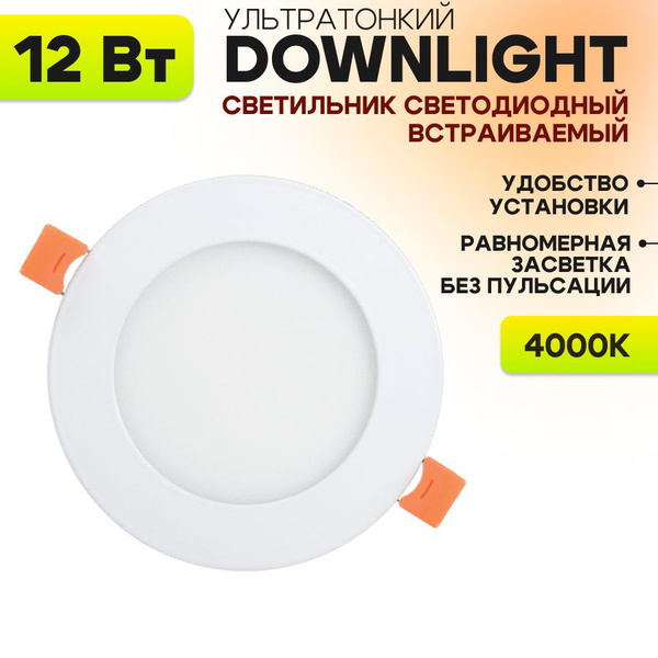 Светильник светодиодный встраиваемый потолочный ультратонкий 170мм 12Вт ...