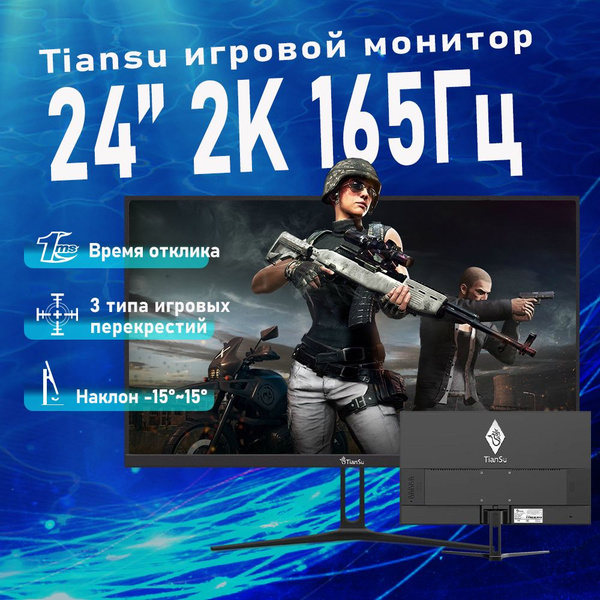 tiansu 24" Монитор игровой 24 дюйма 2к 165гц монитор для пк fast-ips 1 ...