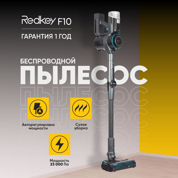 Пылесос вертикальный беспроводной 2 в 1 (для дома и авто) Xiaomi REDKEY ...