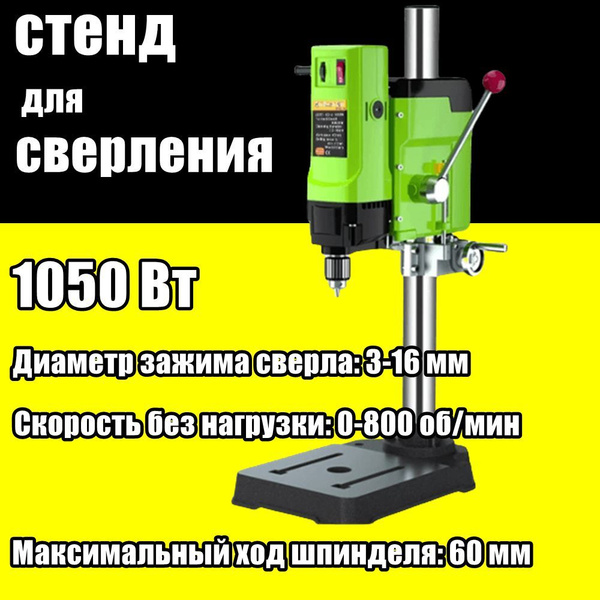 настольный Станок сверлильный,BG-5157,1050 Вт,плавная регулировка ...