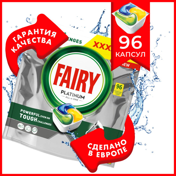 Fairy Platinum All in One Lemon - 96 шт, водорастворимые капсулы для ...