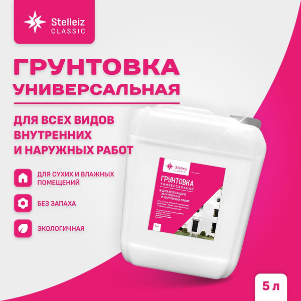 Характеристики Грунтовка универсальная для всех видов наружных и ...