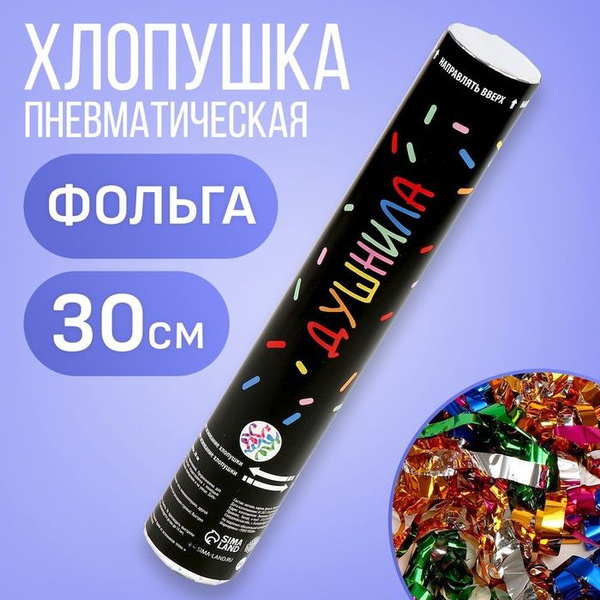 Хлопушка на праздник Страна Карнавалия, 30 см купить по низкой цене с ...