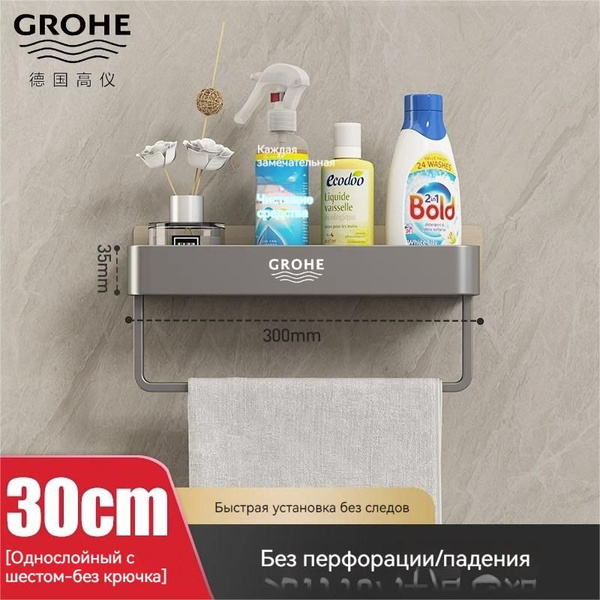 Полка для ванной комнаты GROHE 1 ярусная - купить по выгодным ценам в ...