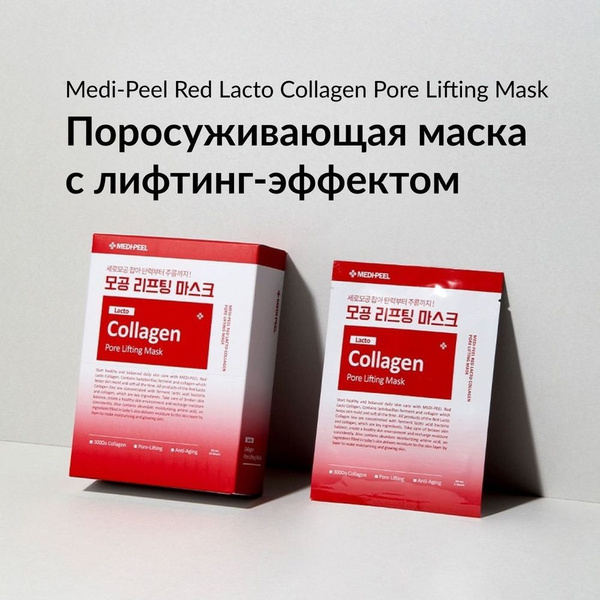 MEDI PEEL Маска косметическая - купить с доставкой по выгодным ценам в ...