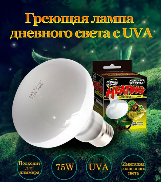 Греющая лампа дневного света 75w с UVA купить на OZON по низкой цене ...