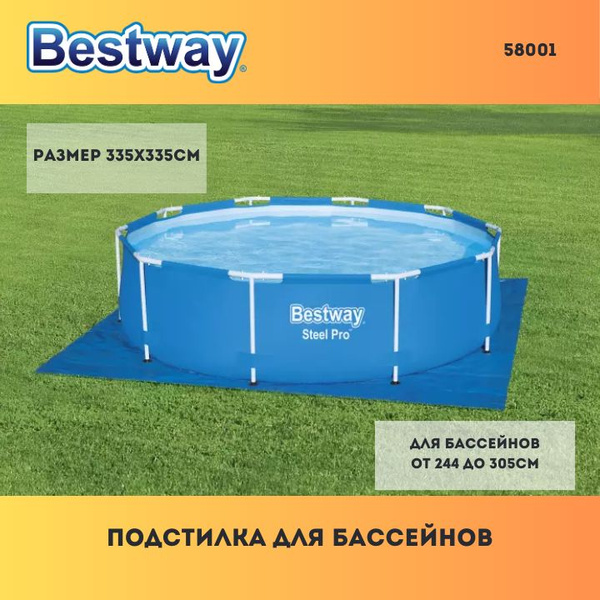 Bestway Подстилка, напольное покрытие для бассейна, 335х335 см - купить ...