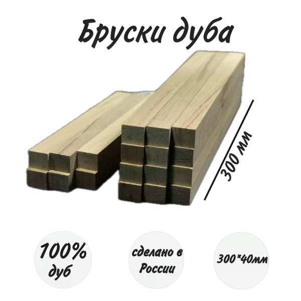 Бруски для творчества, заготовки, природный материал, дуб. 10 кг ...