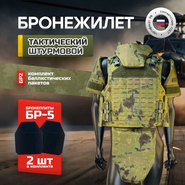 Бронежилет тактический военный штурмовой с баллистической защитой из ...
