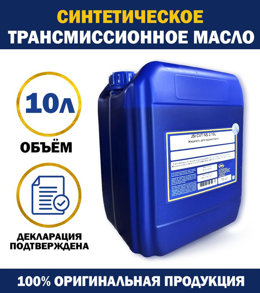 Характеристики JSI Масло трансмиссионное, 10 л, 1 шт. подробное ...