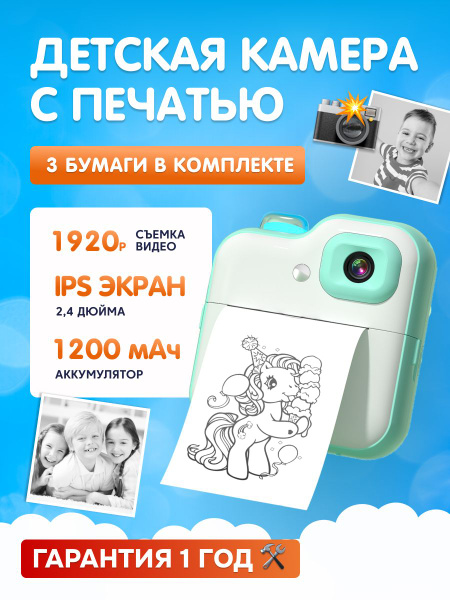 Детский фотоаппарат мгновенной печати Kid Joy, 200DPI, Bluetooth 5.1 ...