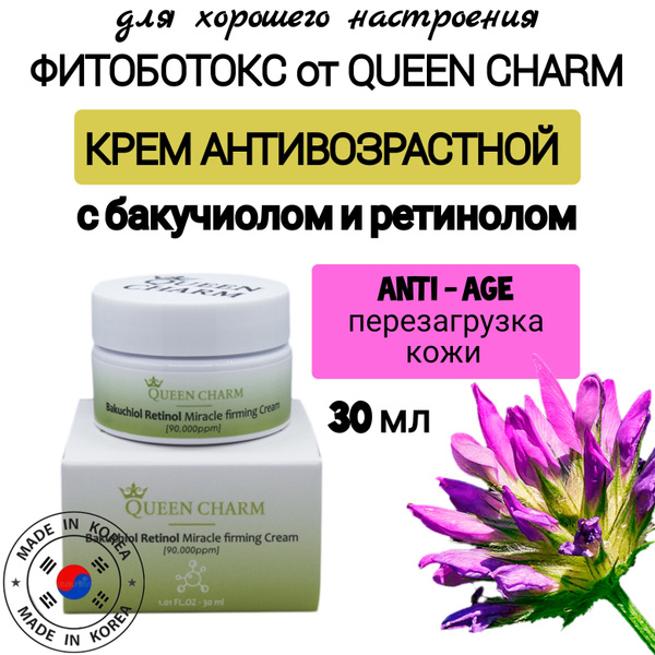 QUEEN CHARM . Крем для лица укрепляющий антивозрастной корейский с ...