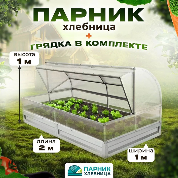 Парник Хлебница, Поликарбонат, Оцинкованная сталь купить по выгодным ...