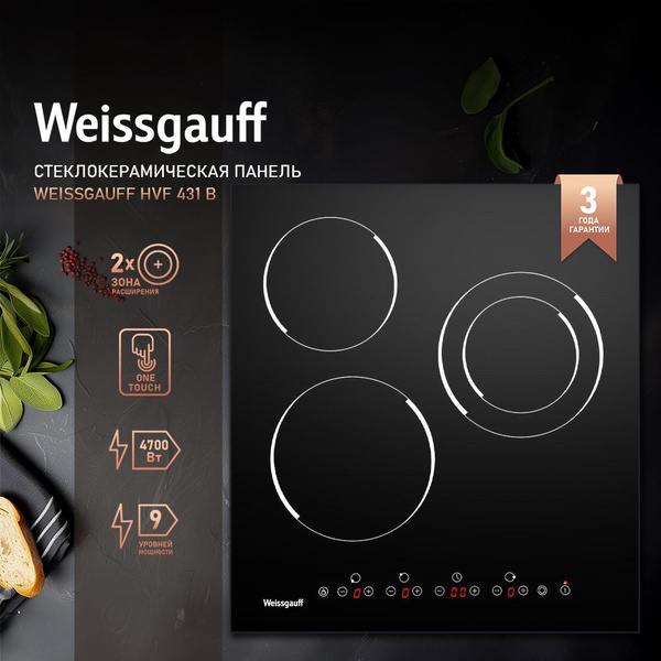 Электрическая варочная панель Weissgauff HVF 431 B, черный купить по ...