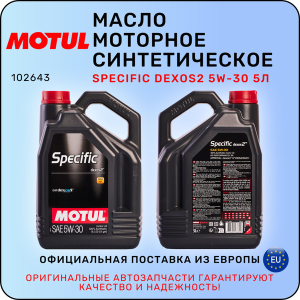 Масло моторное MOTUL 5W-30 Синтетическое - купить в интернет-магазине ...