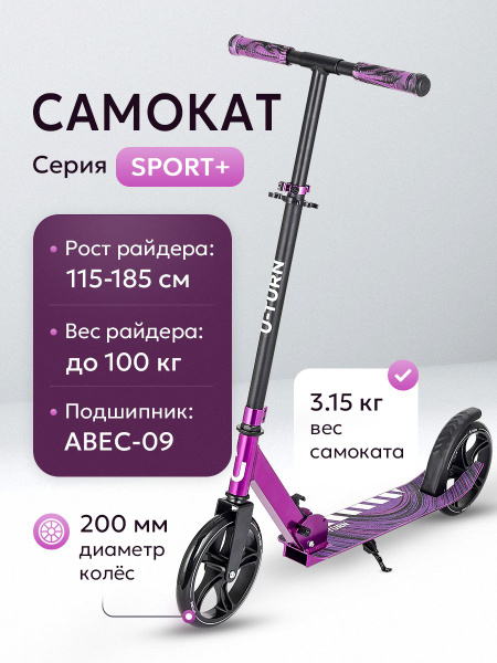 Самокат Городской U-TURN Samokat 1, - купить по выгодной цене в ...