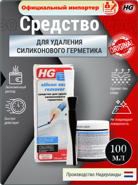 Удалитель герметика средство для удаления силикона - купить с доставкой ...