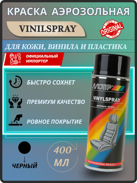 Краска автомобильная Motip по низкой цене с доставкой в интернет ...