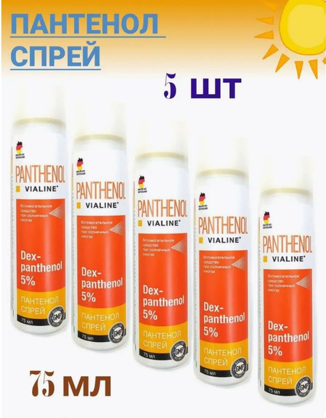 Пантенол Виалайн Спрей от солнечных ожогов 75 мл 5 уп. - купить с ...