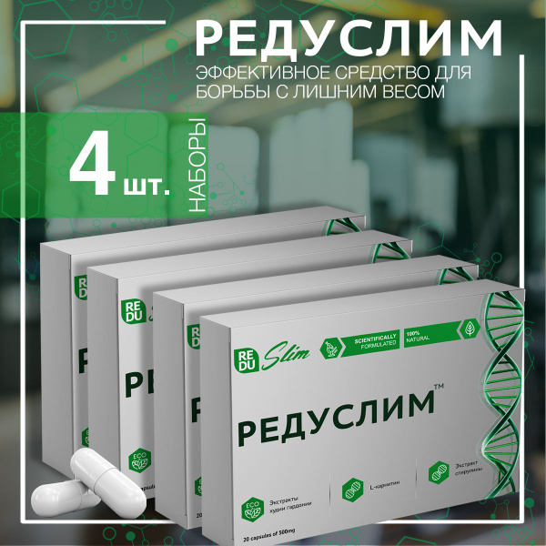 Жиросжигатель Редуслим таблетки подавления аппетита - купить с ...