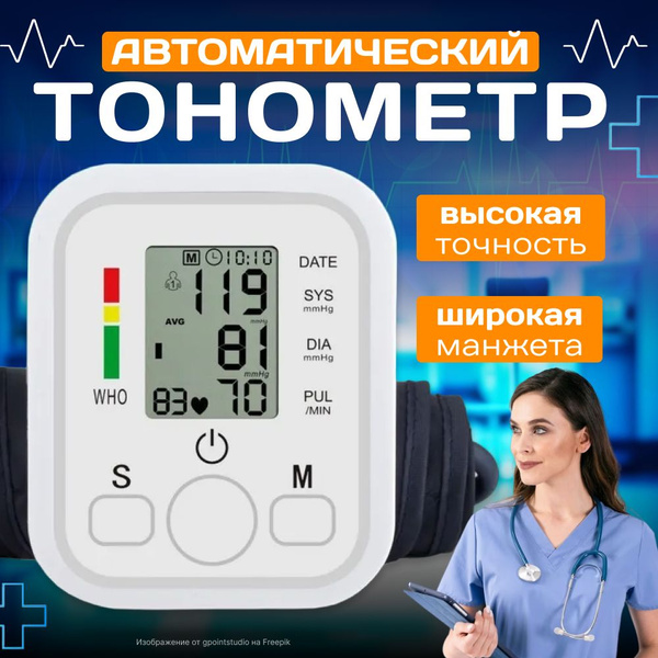 Автоматический тонометр с индикатором аритмии / Измеритель ...