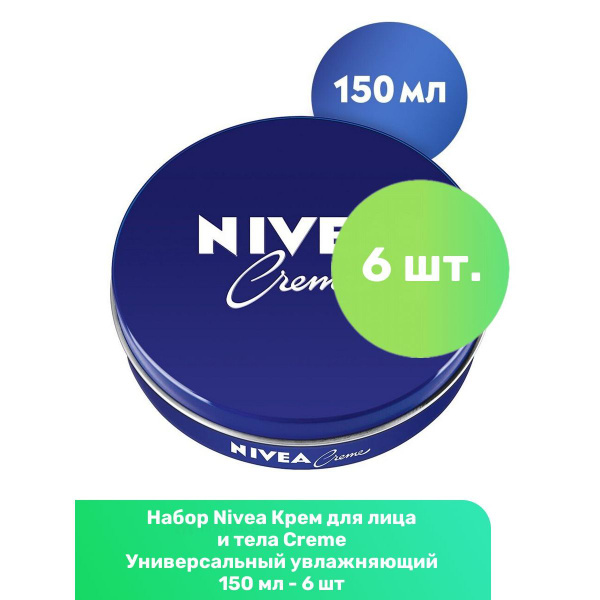 Nivea Крем для лица и тела Creme Универсальный увлажняющий 150 мл - 6 ...