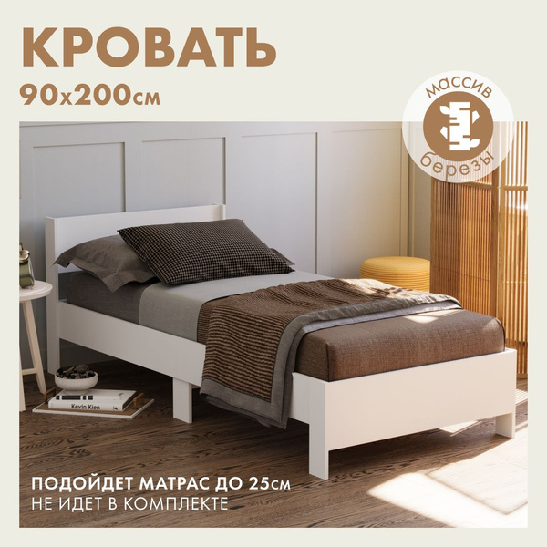 Односпальная кровать Кровать двуспальная_90х200_белая - купить по ...