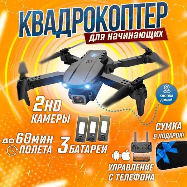 Квадрокоптер для детей и взрослых с 2 камерами 4К на радиоуправлении ...