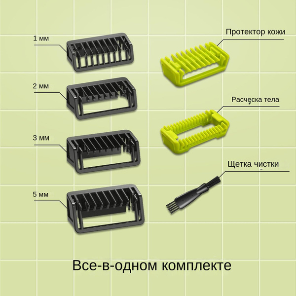 Насадка гребень для бритвы триммера one blade набор из 6 предметов ...