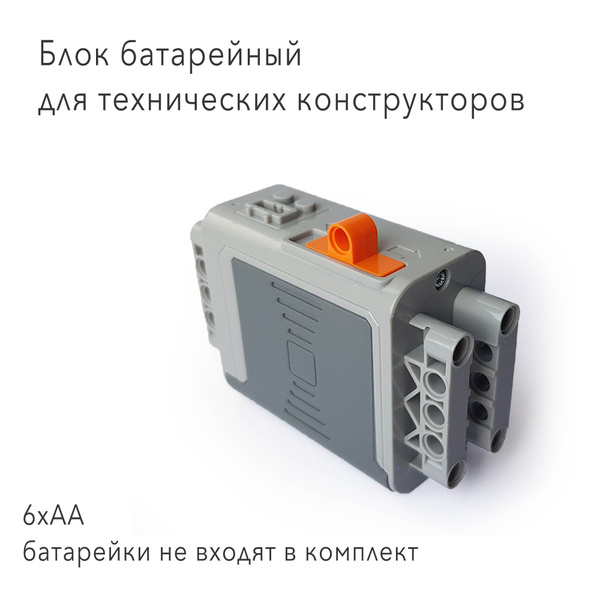 Блок батарейный Power Functions 8881, совместимый с лего - купить с ...