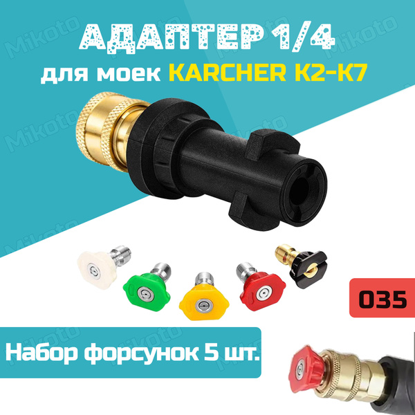 Адаптер - переходник для моек высокого давления Karcher к ...