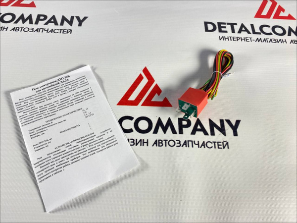 Реле Дневных Ходовых Огней ДХО-30Б Эланг - арт. DC177 - купить по ...