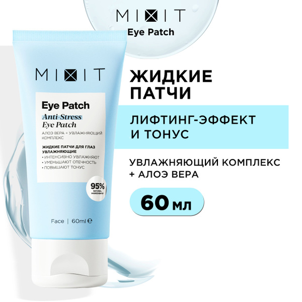 MIXIT Жидкие патчи против морщин и мешков под глазами. Увлажняющее ...