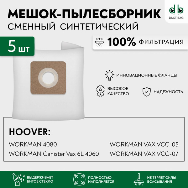 Мешки для пылесоса HOOVER WORKMAN сменные DB 5 шт. - купить с доставкой ...